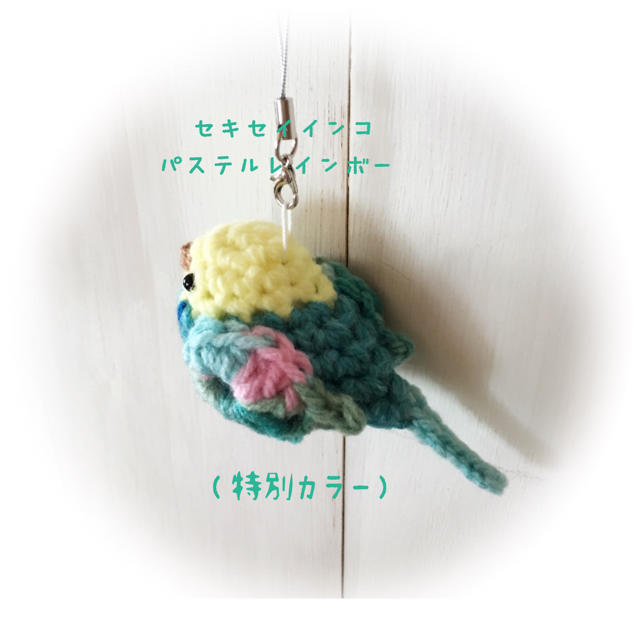 パステルレインボー★セキセイインコ 編みぐるみ ストラップ ハンドメイド 手作り ハンドメイドのぬいぐるみ/人形(あみぐるみ)の商品写真