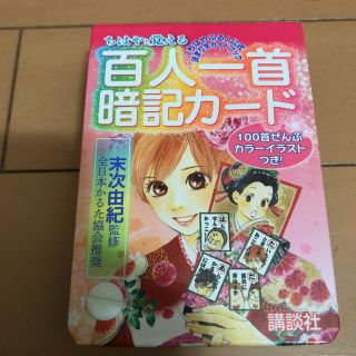 コウダンシャ(講談社)のちはやと覚える百人一首暗記カード(カルタ/百人一首)