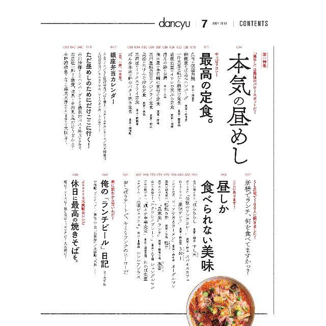 新品未開封 dancyu ダンチュウ 最新号 2018年7月号「本気の昼めし」 エンタメ/ホビーの本(住まい/暮らし/子育て)の商品写真