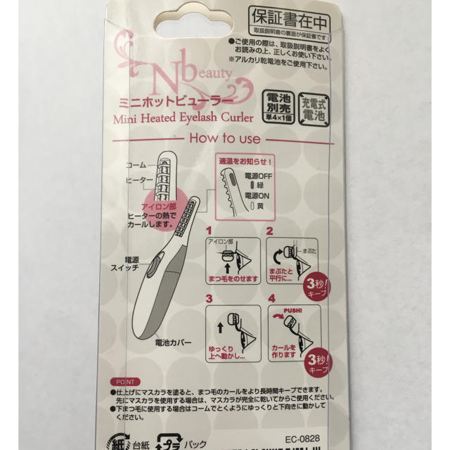 ニトリ(ニトリ)のTEN様専用 ホットビューラー スマホ/家電/カメラの美容/健康(その他)の商品写真