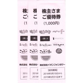 イオン(AEON)のイオンファンタジー株主優待券3000円分／2019.5.31迄(遊園地/テーマパーク)