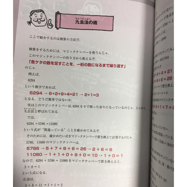 中学入試　計算名人免許皆伝 エンタメ/ホビーの本(語学/参考書)の商品写真