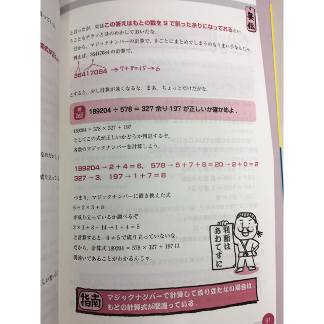 中学入試　計算名人免許皆伝 エンタメ/ホビーの本(語学/参考書)の商品写真