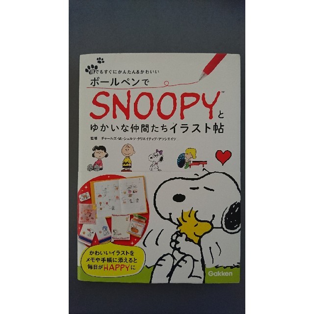 Snoopy スヌーピーイラスト本の通販 By スヌーピー S Shop