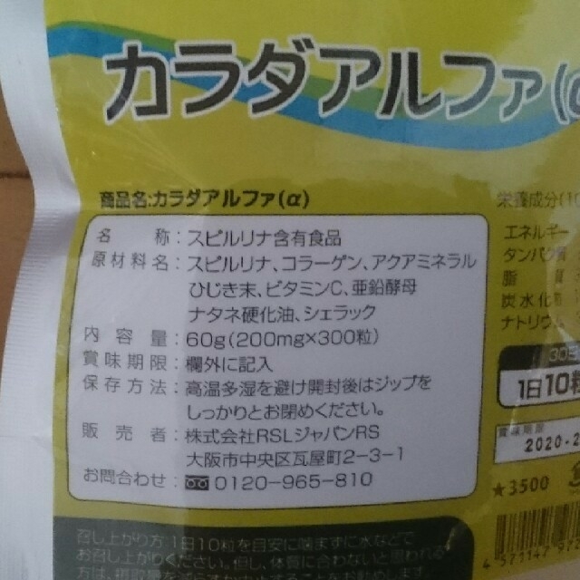 RSL(アールエスエル)のブルーデイジー様専用【2袋】 食品/飲料/酒の健康食品(コラーゲン)の商品写真