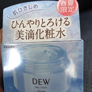 デュウ(DEW)のDEWジュリーローション(化粧水/ローション)