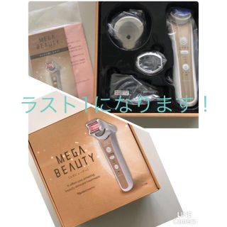 ナリス化粧品 - AN様専用 ナリス 新メガビューティー 美顔器 新品の ナリス化粧品 - AN様専用 ナリス 新メガビューティー 美顔器 新品の