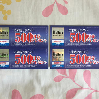 ◆ノジマ500円分ポイント券4枚(ショッピング)