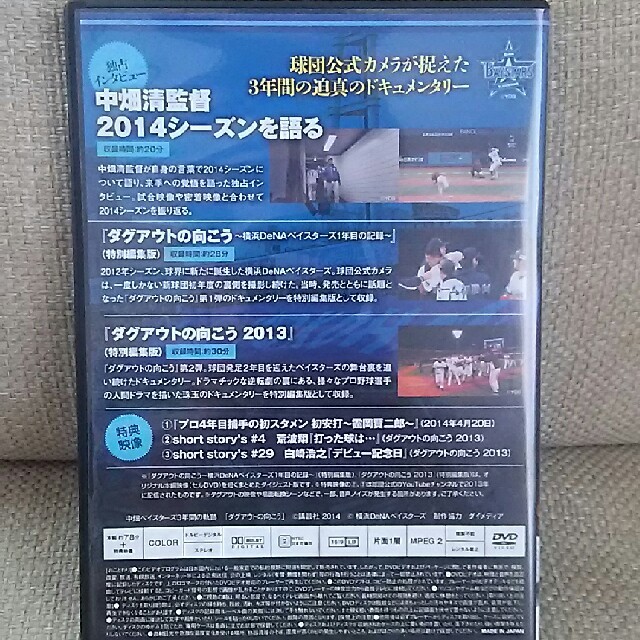 横浜DeNAベイスターズ(ヨコハマディーエヌエーベイスターズ)の横浜DeNAベイスターズ DVD エンタメ/ホビーのDVD/ブルーレイ(スポーツ/フィットネス)の商品写真