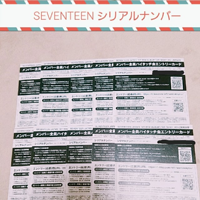 SEVENTEEN FML シリアル 応募券 未使用 30枚