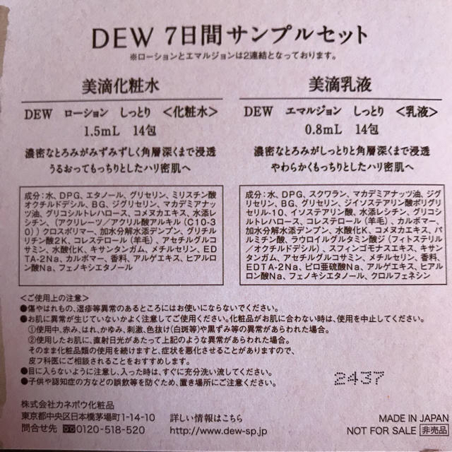 DEW(デュウ)のDEW 7日間 サンプルセット コスメ/美容のキット/セット(サンプル/トライアルキット)の商品写真