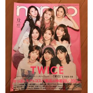 シュウエイシャ(集英社)の[A chan様専用]non-no 2017.12増刊 TWICE表紙 (ファッション)