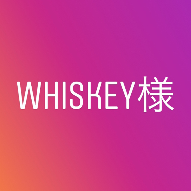 Whiskey様 その他のその他(その他)の商品写真