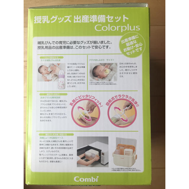 combi(コンビ)のちー様専用 Combi 哺乳びん消毒&衛生ケース キッズ/ベビー/マタニティの洗浄/衛生用品(哺乳ビン用消毒/衛生ケース)の商品写真