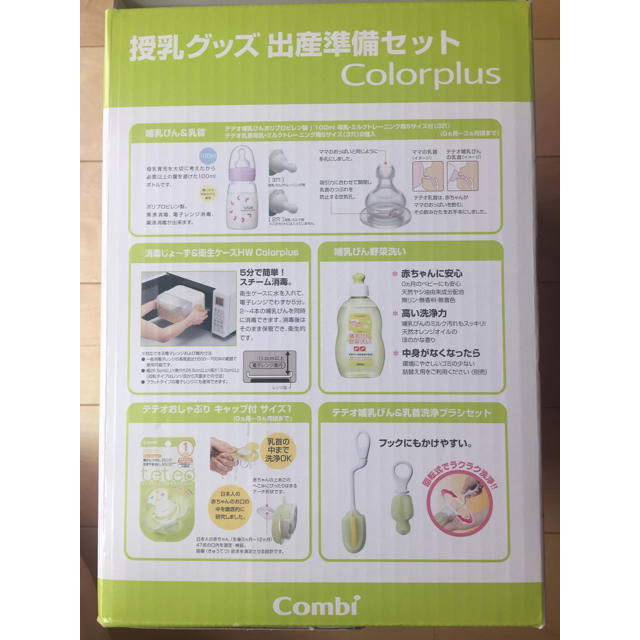 combi(コンビ)のちー様専用 Combi 哺乳びん消毒&衛生ケース キッズ/ベビー/マタニティの洗浄/衛生用品(哺乳ビン用消毒/衛生ケース)の商品写真