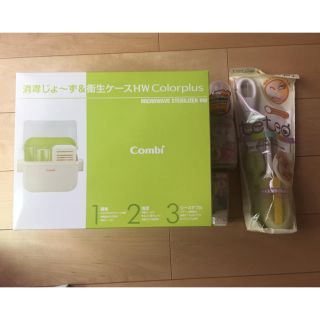 コンビ(combi)のちー様専用 Combi 哺乳びん消毒&衛生ケース(哺乳ビン用消毒/衛生ケース)