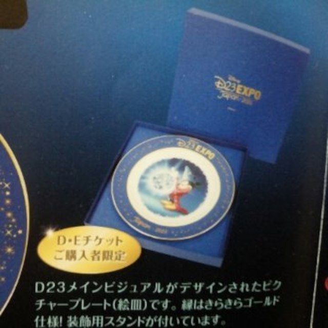 即納最安値 ☆D23 Expo Japan 2015☆特別受注販売 ピクチャープレート