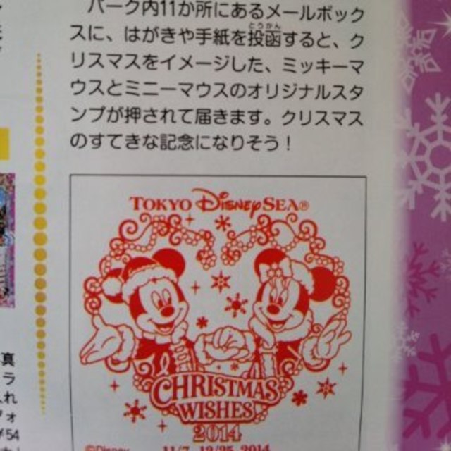 ディズニーシー クリスマスのスタンプ入りポストカード 14 11 7の通販 By ニャンコ S Shop ラクマ