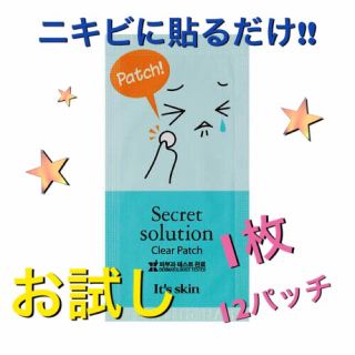 イッツスキン(It's skin)の1枚♡イッツスキン ニキビパッチ(パック/フェイスマスク)