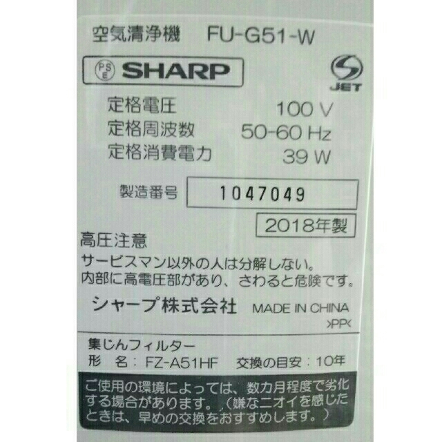 SHARP(シャープ)の空気清浄機　FU-G51-W スマホ/家電/カメラの生活家電(空気清浄器)の商品写真