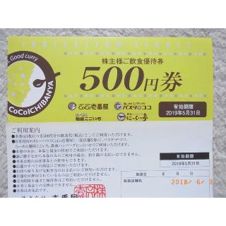 ●郵送記録付】CoCo壱番屋 ココイチ 株主優待券24枚 12000円分 複数有(レストラン/食事券)