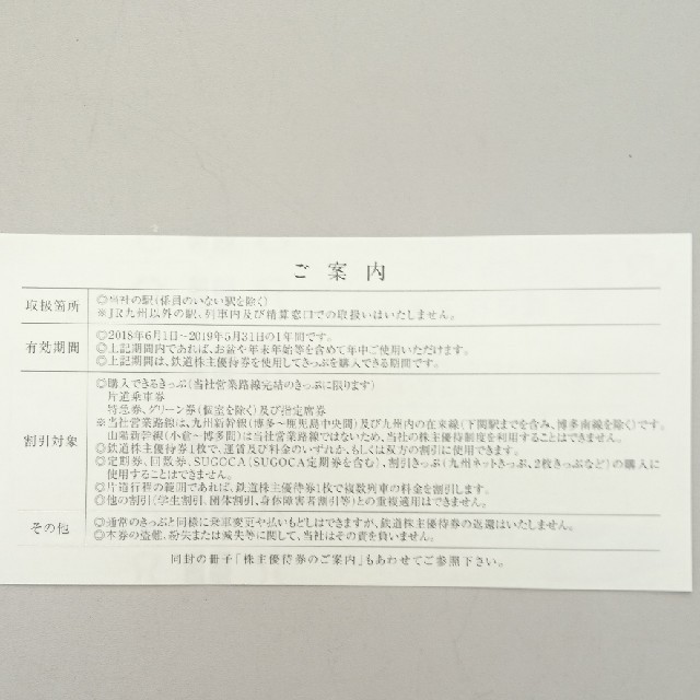 JR(ジェイアール)のブルーアイさん専用JR九州 鉄道株主優待券 チケットの優待券/割引券(その他)の商品写真