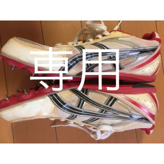 アシックス(asics)の【専用】asics 陸上用スパイク 24.0㎝(陸上競技)