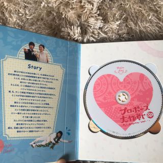 山下智久 - プロポーズ大作戦ＳＰ DVD (初回限定盤)の通販 by noa's ...