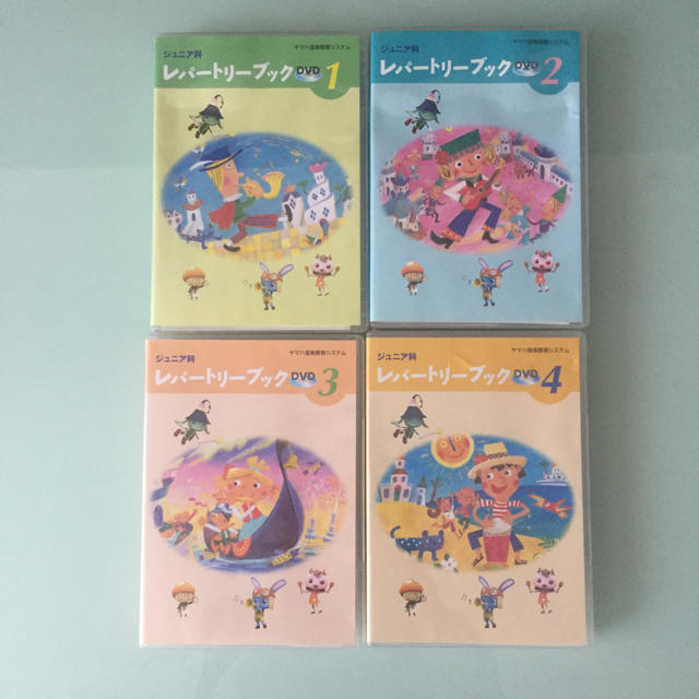 ヤマハ(ヤマハ)のヤマハ 音楽教室 教材 ジュニア科 レパートリーブック DVD①②③④ キッズ/ベビー/マタニティのおもちゃ(知育玩具)の商品写真