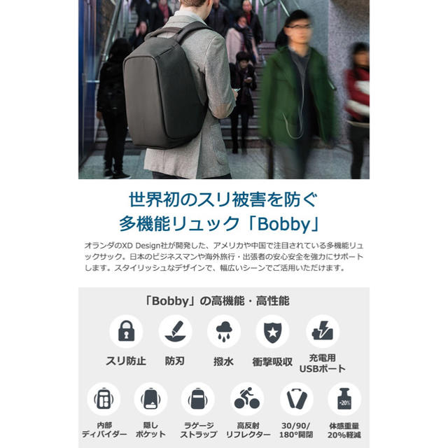 Bobby ボビー 防犯機能 リュック 多機能リュック XD DESIGN