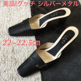 グッチ(Gucci)の美品!グッチ シルバーメタル スクエアトゥ ミュールサンダル 22~22.5㎝(ミュール)