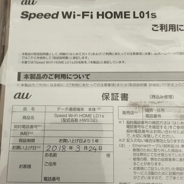 WIMAX Speed Wi-Fi HOME L01s スマホ/家電/カメラのPC/タブレット(PC周辺機器)の商品写真