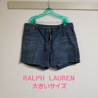 ラルフローレン(Ralph Lauren)のRALPH LAUREN　デニムショートパンツ　大きいサイズ(ショートパンツ)