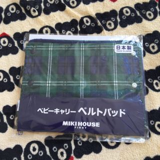 ミキハウス(mikihouse)の新品♡ミキハウス ベビーキャリー ベルトパッド(抱っこひも/おんぶひも)