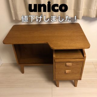 ウニコ(unico)の【値下げ】unico(ウニコ) デスク KURT(クルト)(学習机)