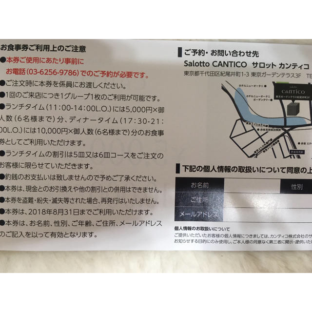 レストラン  (永田町駅、赤坂見附駅)  優待券 チケットの優待券/割引券(レストラン/食事券)の商品写真