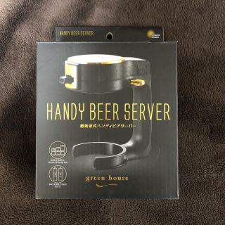 グリーンハウス ビールサーバー 缶ビール 用 超音波式 GH-BEERI-BK(アルコールグッズ)