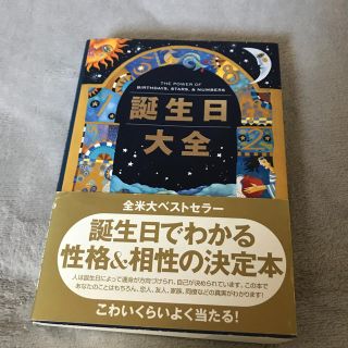 誕生日大全！送料込みの値段です！(趣味/スポーツ/実用)