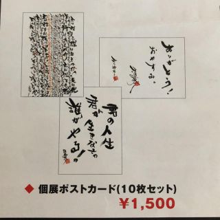 清木場俊介 個展グッズ ポストカード10枚組の通販 by やまあや's