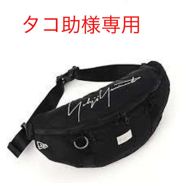 Yohji Yamamoto(ヨウジヤマモト)のタコ助様専用 超希少 ヨウジヤマモト ニューエラコラボ ウエストバック メンズのバッグ(ウエストポーチ)の商品写真