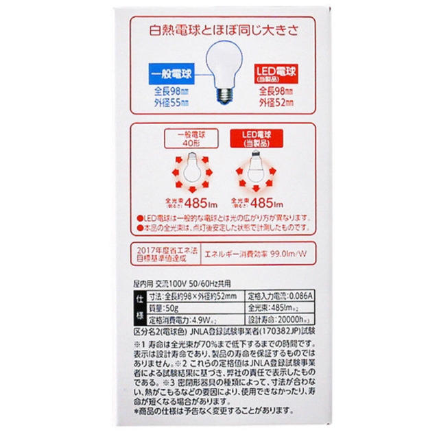 アイリスオーヤマ(アイリスオーヤマ)のアイリスオーヤマ LED電球 インテリア/住まい/日用品のライト/照明/LED(蛍光灯/電球)の商品写真