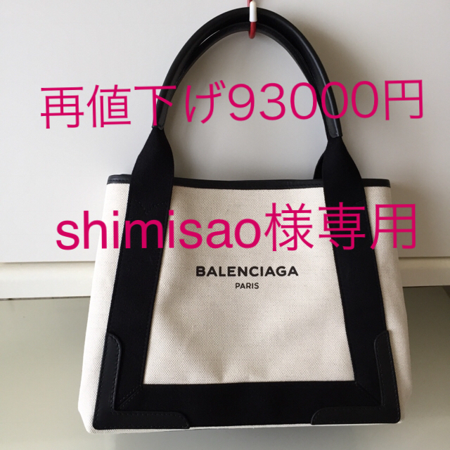 BALENCIAGA CABAS (バレンシアガカバス)Sサイズ