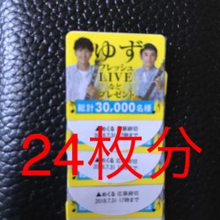 イトウエン(伊藤園)の伊藤園 ゆずフレッシュライブ キャンペーン(国内アーティスト)