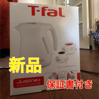 ティファール(T-fal)の【新品、保証書付き】ティファール ジャスティン＋(電気ケトル)