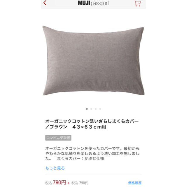 MUJI (無印良品)(ムジルシリョウヒン)の無印良品★枕カバー ブラウン 43cm×60cm インテリア/住まい/日用品の寝具(シーツ/カバー)の商品写真