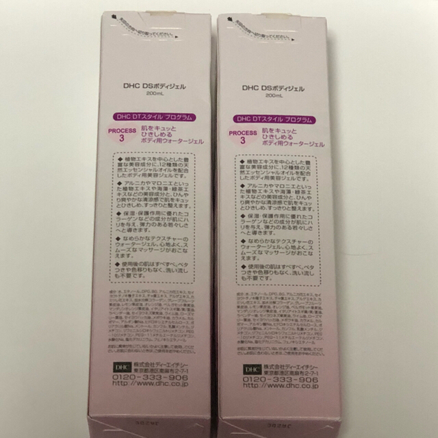 DHC(ディーエイチシー)の（未開封）DHC DSボディジェル（200ml）2本+レッグマッサージャーセット コスメ/美容のボディケア(ボディローション/ミルク)の商品写真