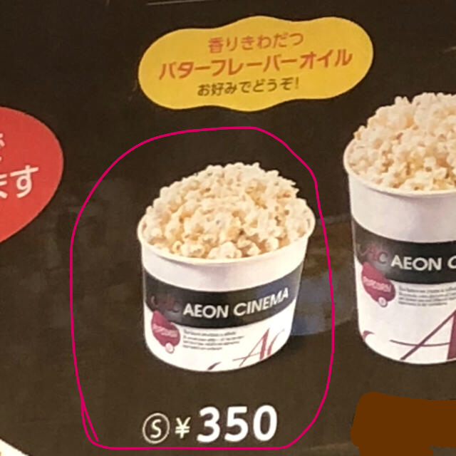 Aeon イオンシネマ ポップコーン ドリンク券 18年6月末までの通販 By ぴーらびっち S Shop イオンならラクマ