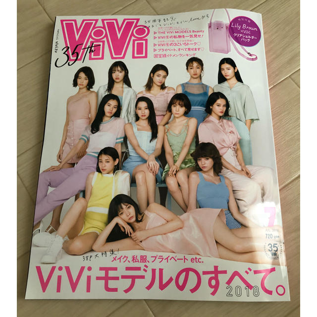 講談社(コウダンシャ)のViVi 2018年最新号 7月号 ViViモデルのすべて 付録付き エンタメ/ホビーの雑誌(ファッション)の商品写真