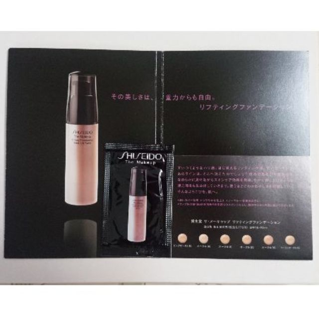 SHISEIDO (資生堂)(シセイドウ)の★資生堂 ルージュ＆ファンデーション 試供品セット★ コスメ/美容のキット/セット(サンプル/トライアルキット)の商品写真