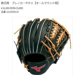 MIZUNO - 高品質型付済！ミズノ軟式グローブ 軟式グラブ オール